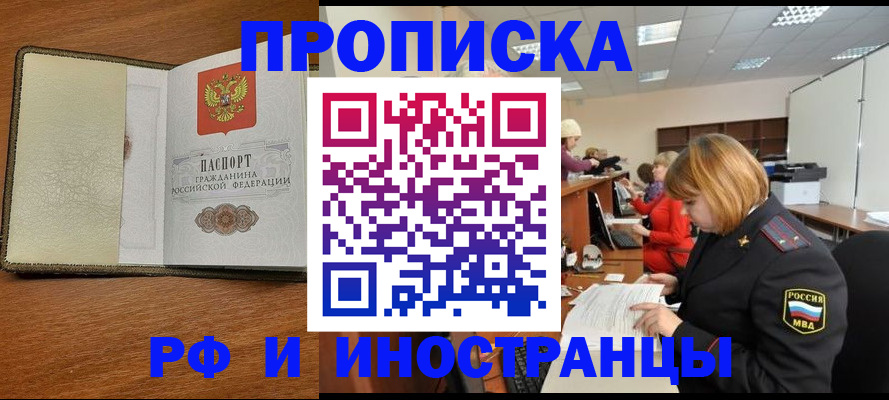 временная регистрация для школы в Верещагино